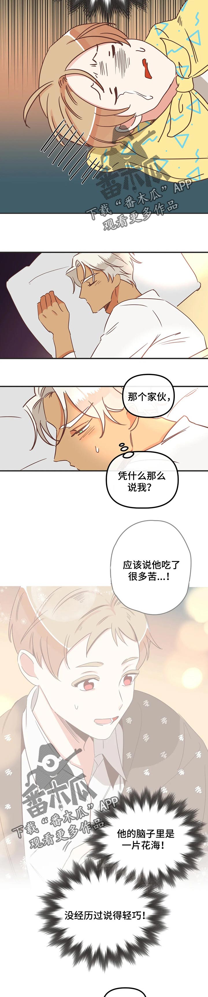 第173章：眼泪停不下来3