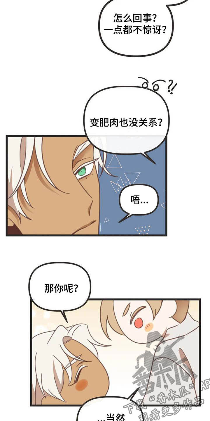 第186章：【番外】惊喜10