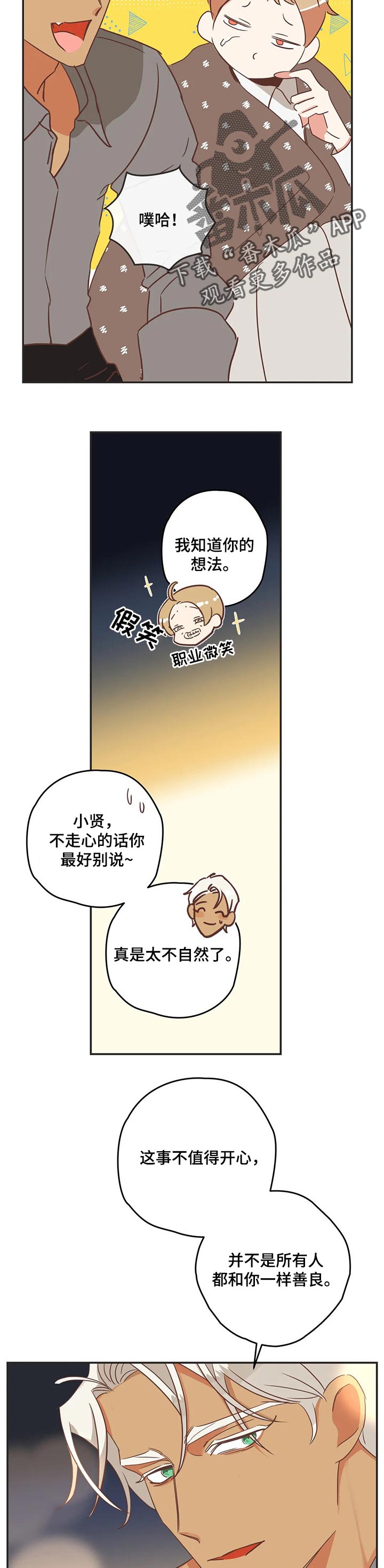 第171章：朋友的故事1
