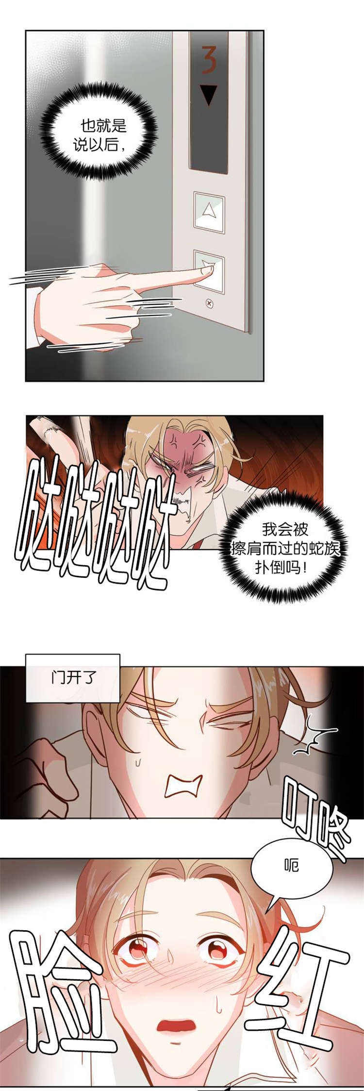 第5章：蛇族11