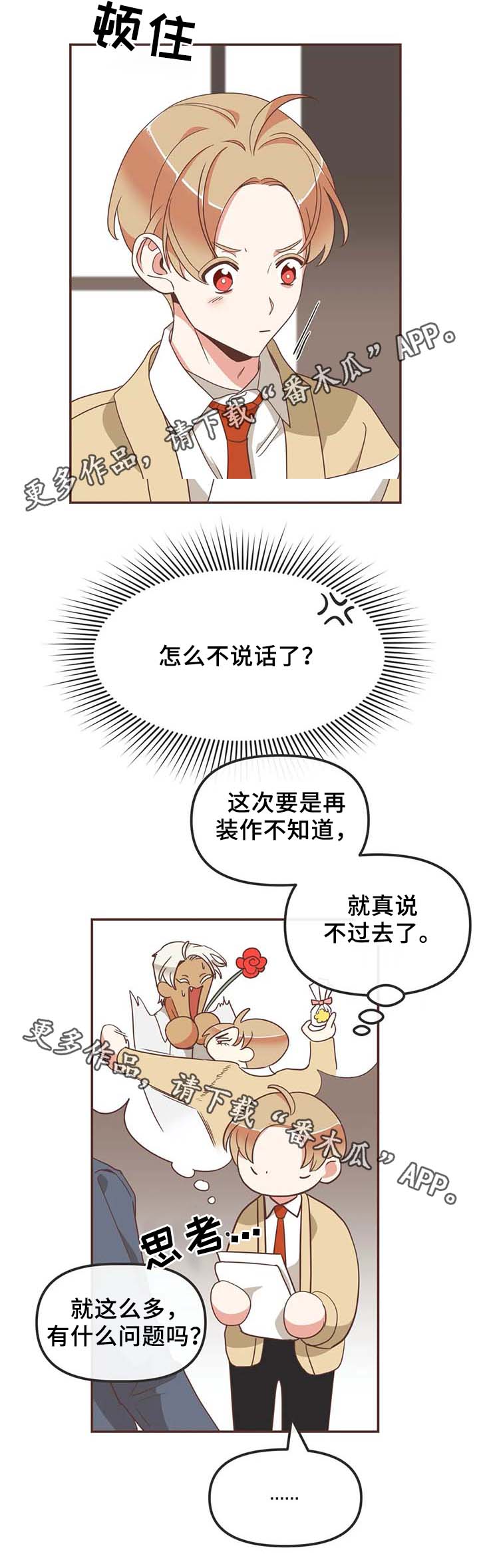 第110章：送花4