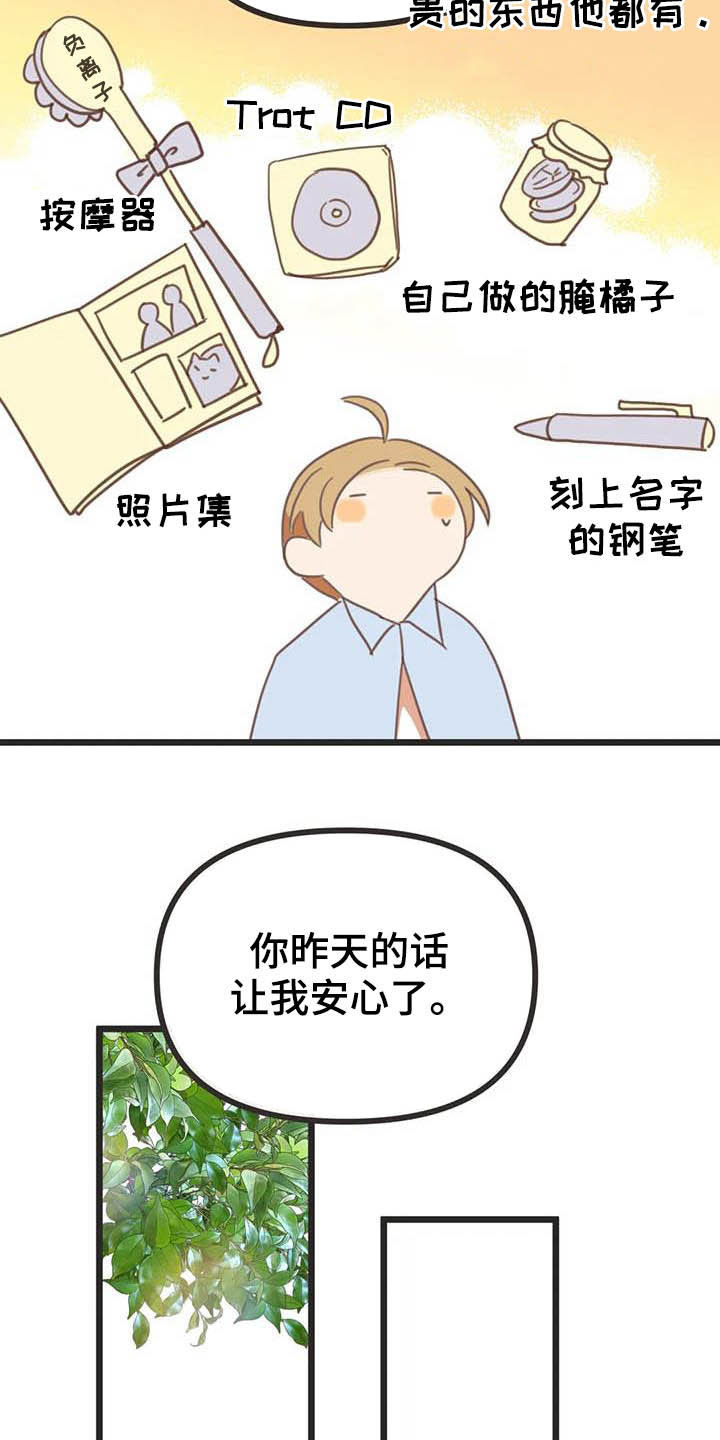 第189章：【番外】礼物18