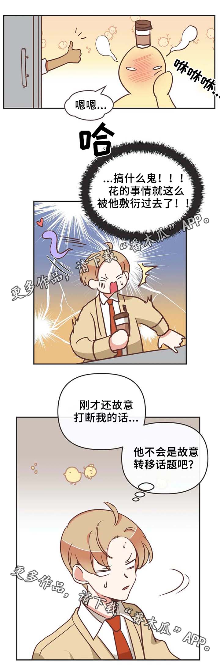 第109章：在梦里劈腿3