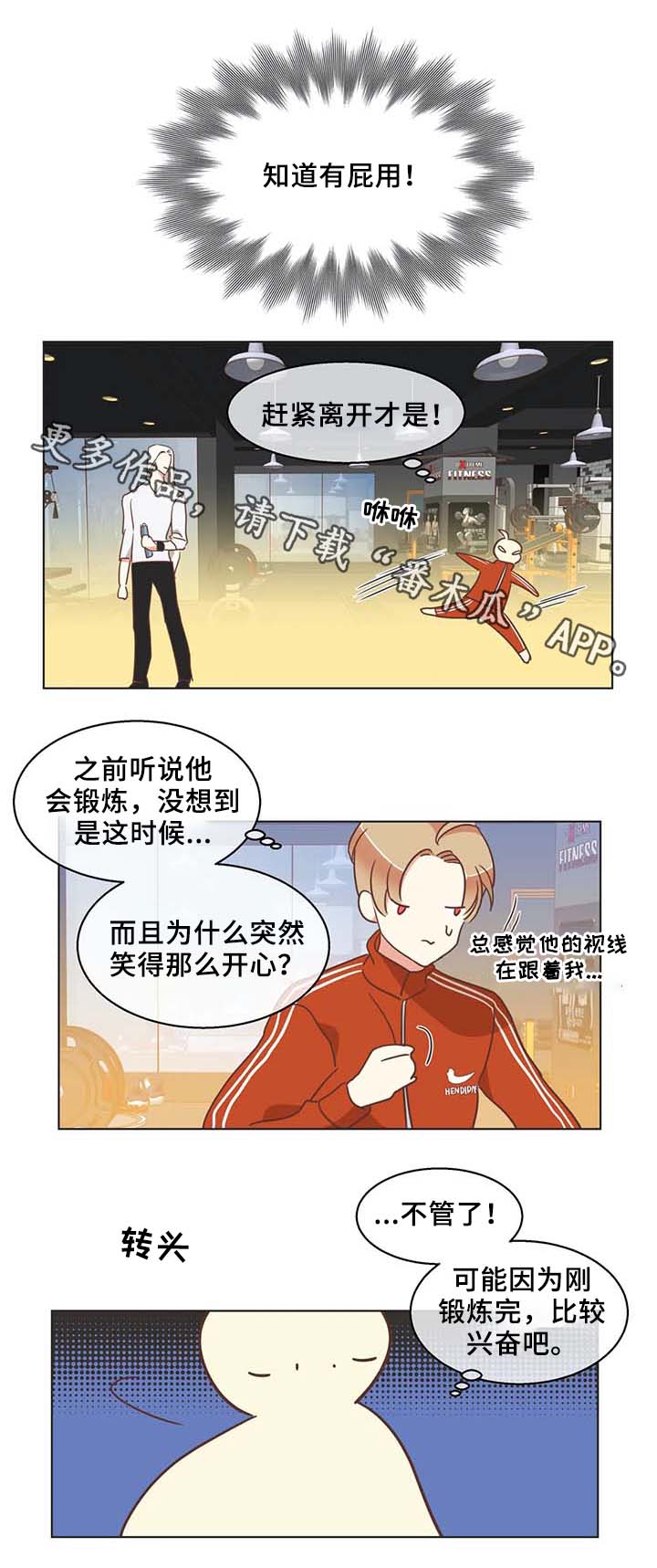 第101章：健身房14