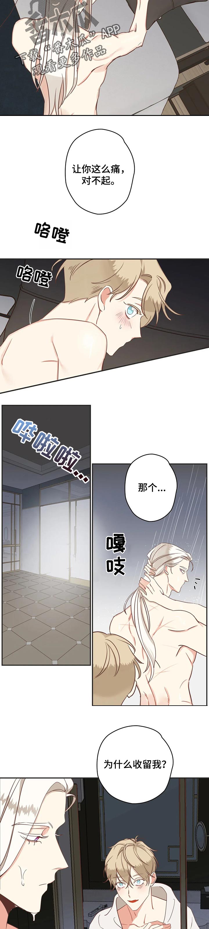 第158章：突然的温柔6