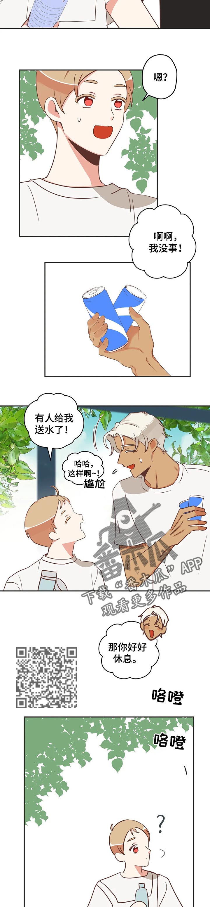 第167章：送饮料5