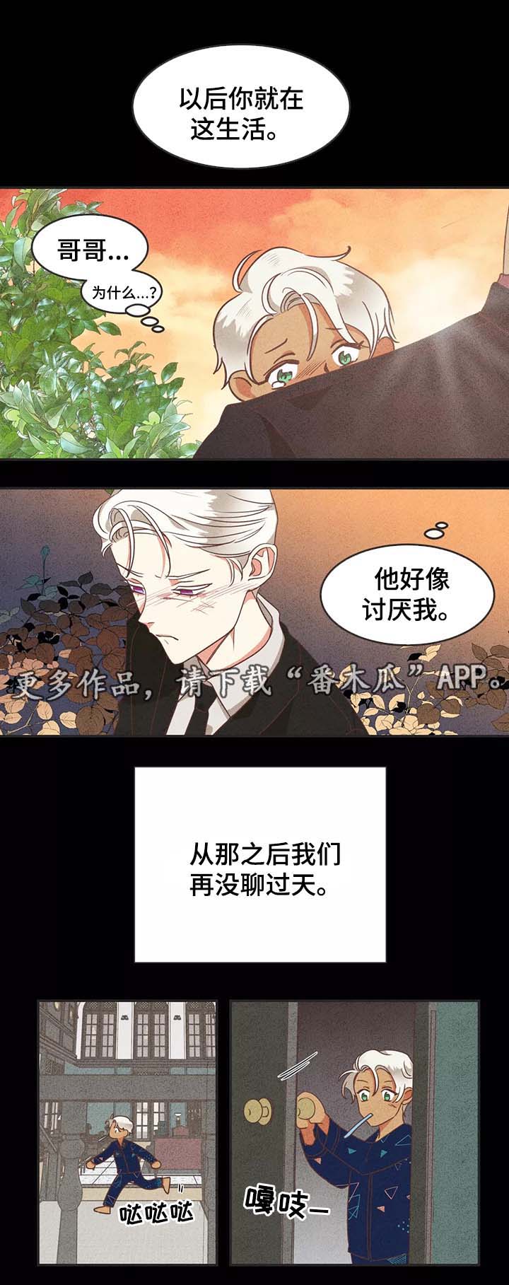 第97章：别再插手我的爱情3