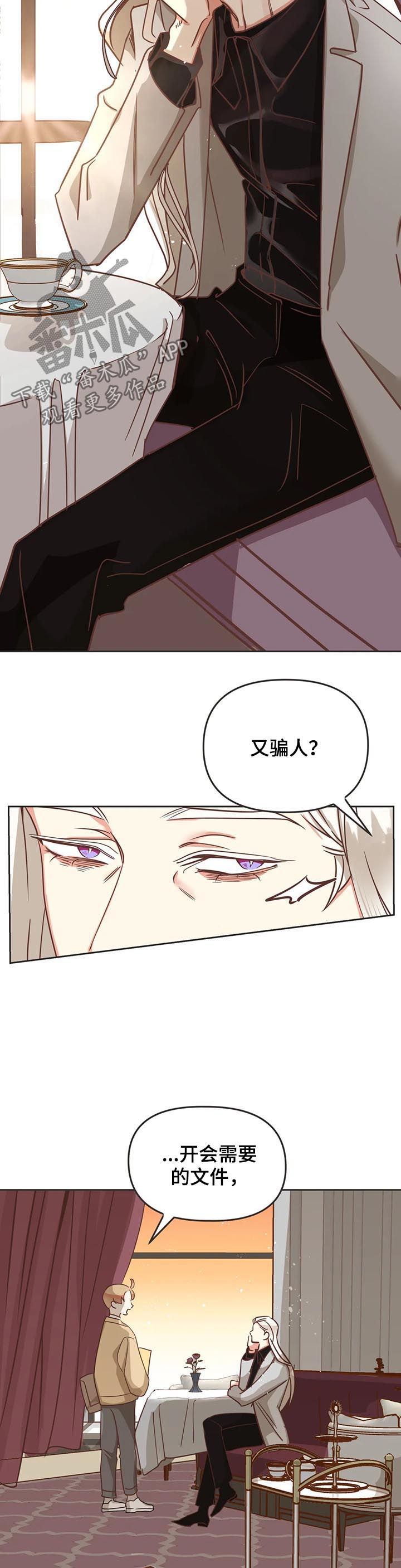 第137章：又骗人9