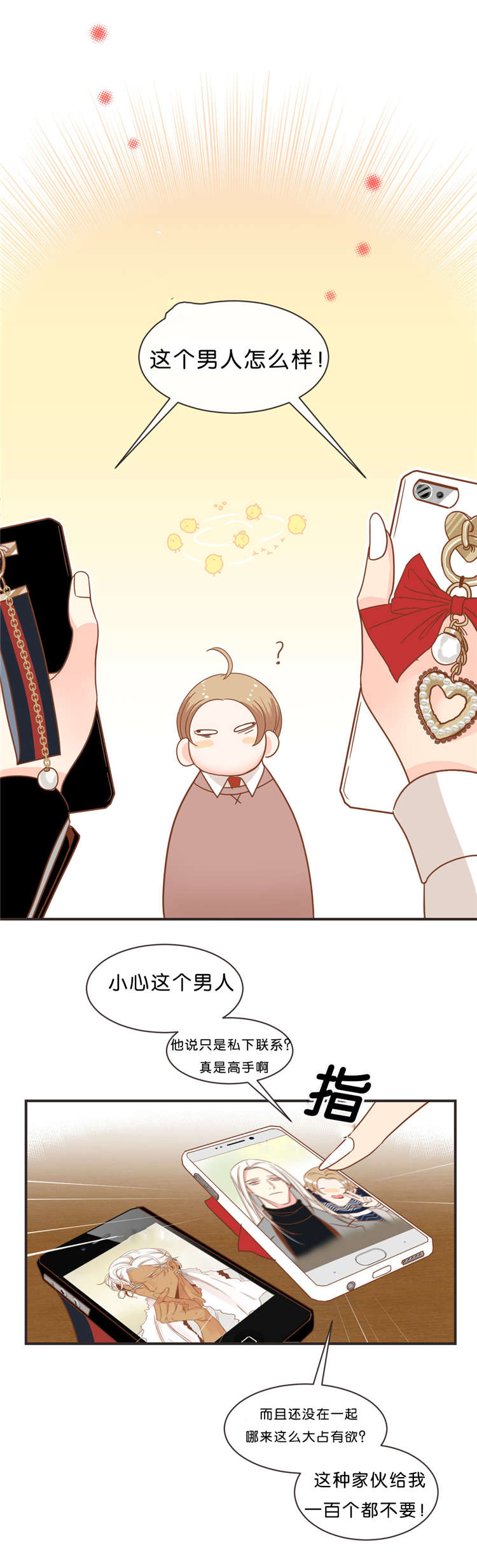 第32章：聊天8