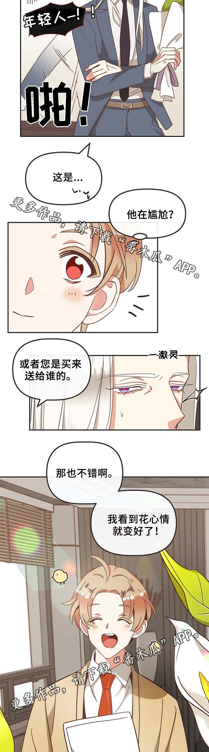 第110章：送花12