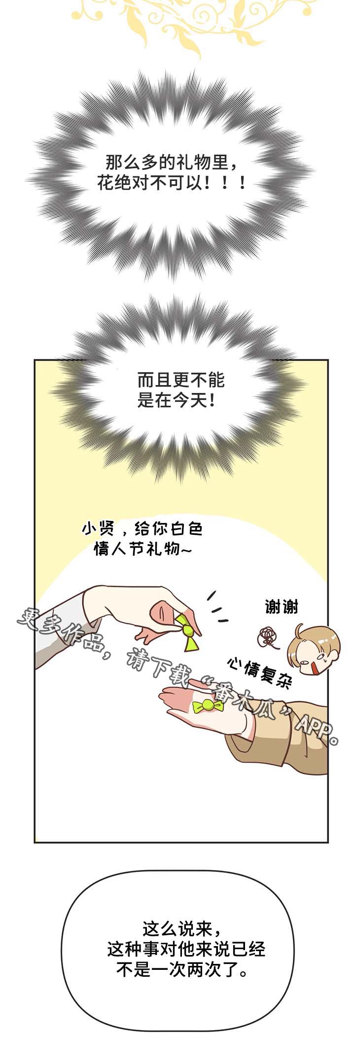 第107章：白色情人节12