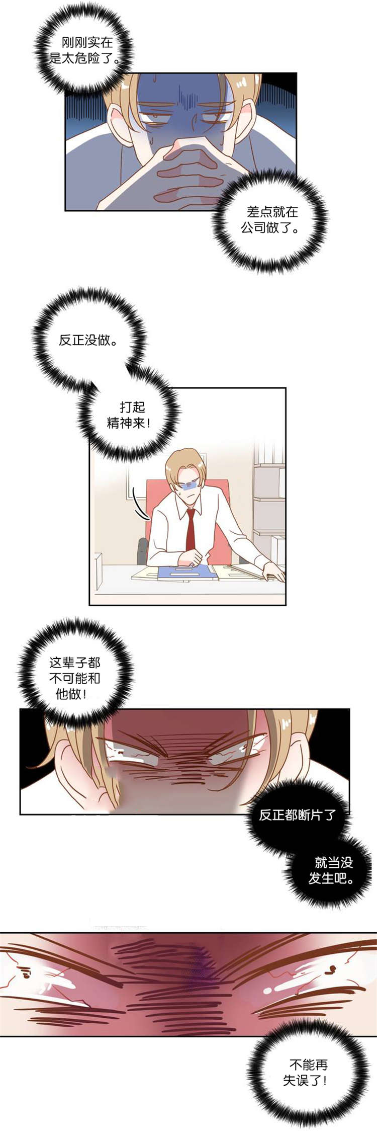 第8章：醒悟8