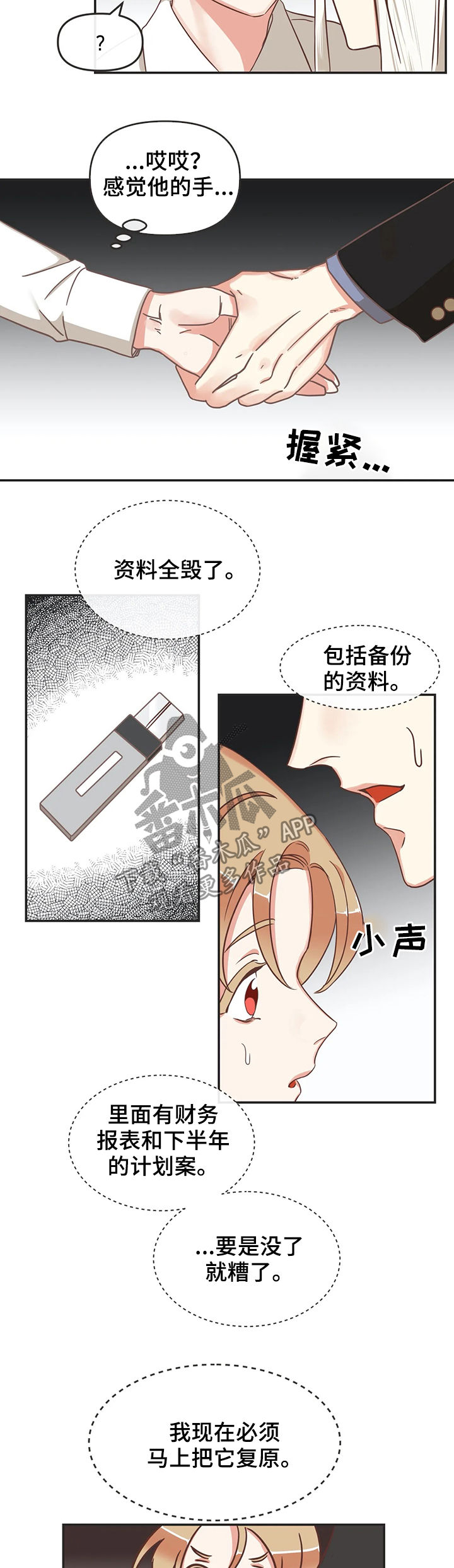 第133章：资料毁了1