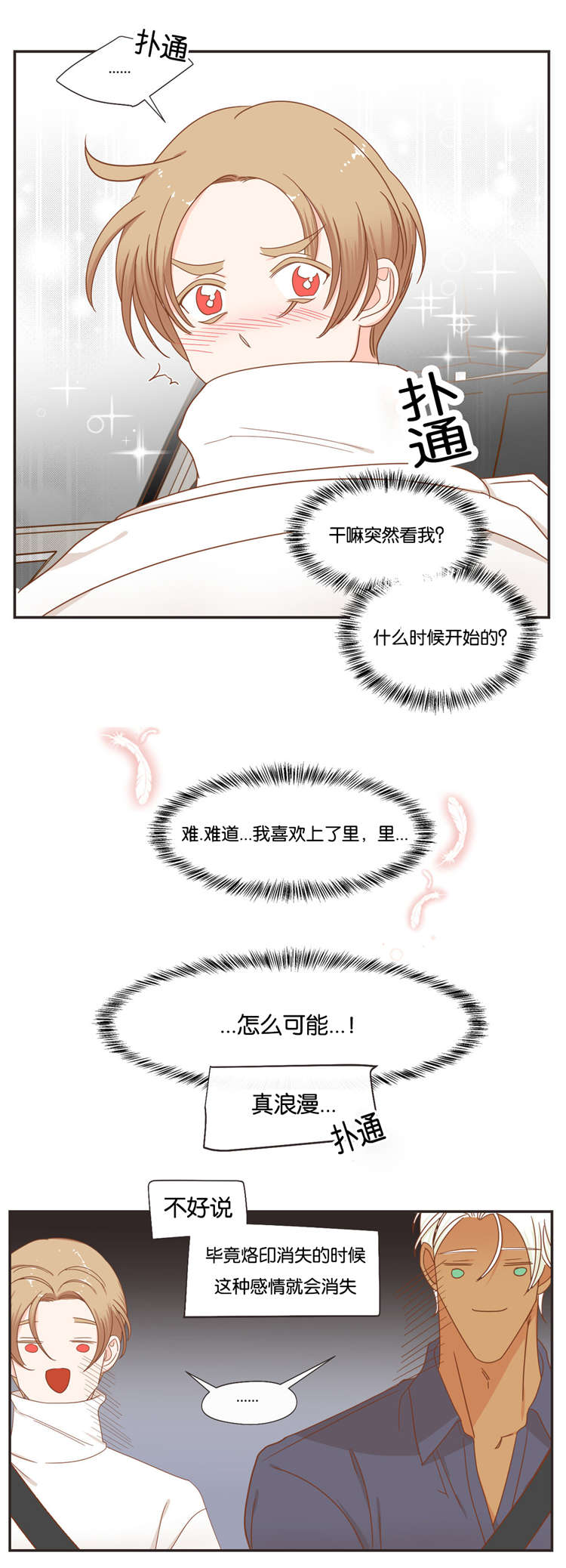 第47章：可以相信你吗10