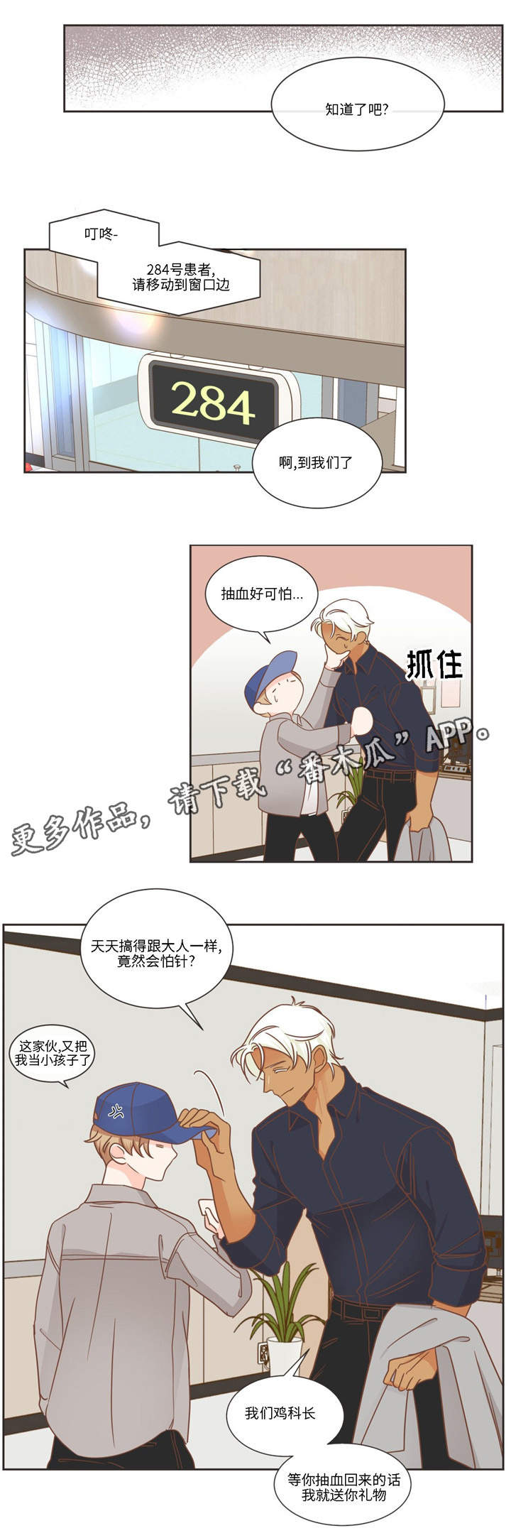 第78章：怎么办才好11