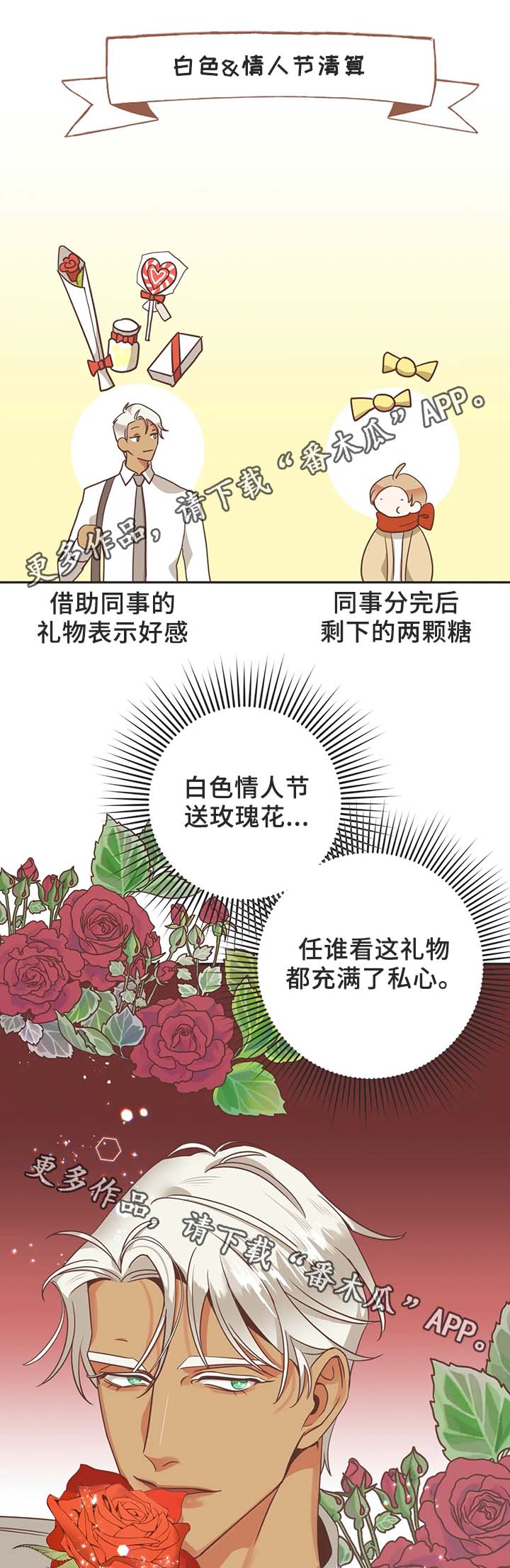 第107章：白色情人节13