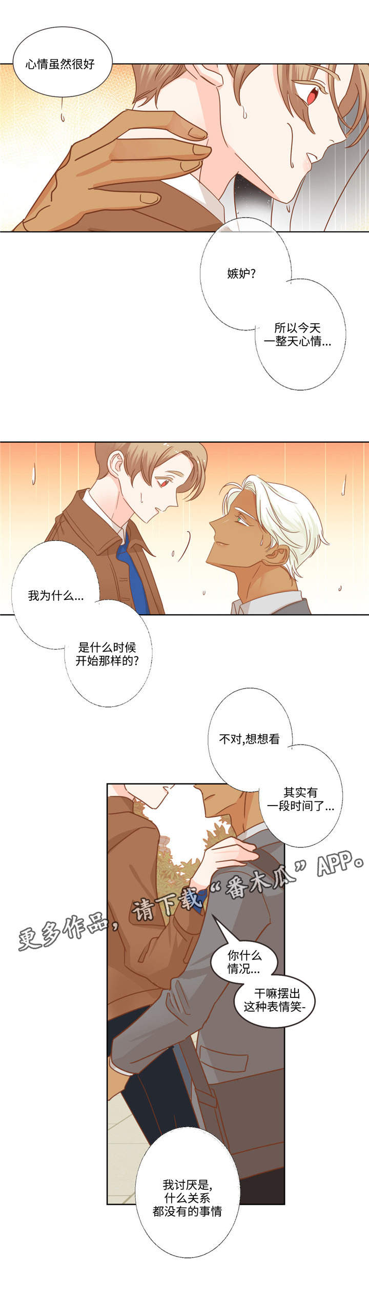 第65章：讨厌的家伙2