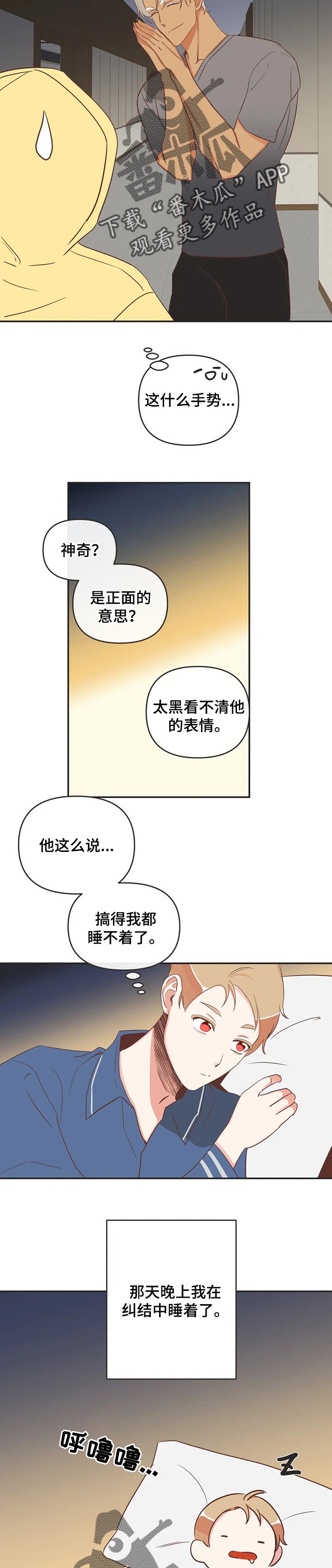 第168章：越来越合拍的关系6
