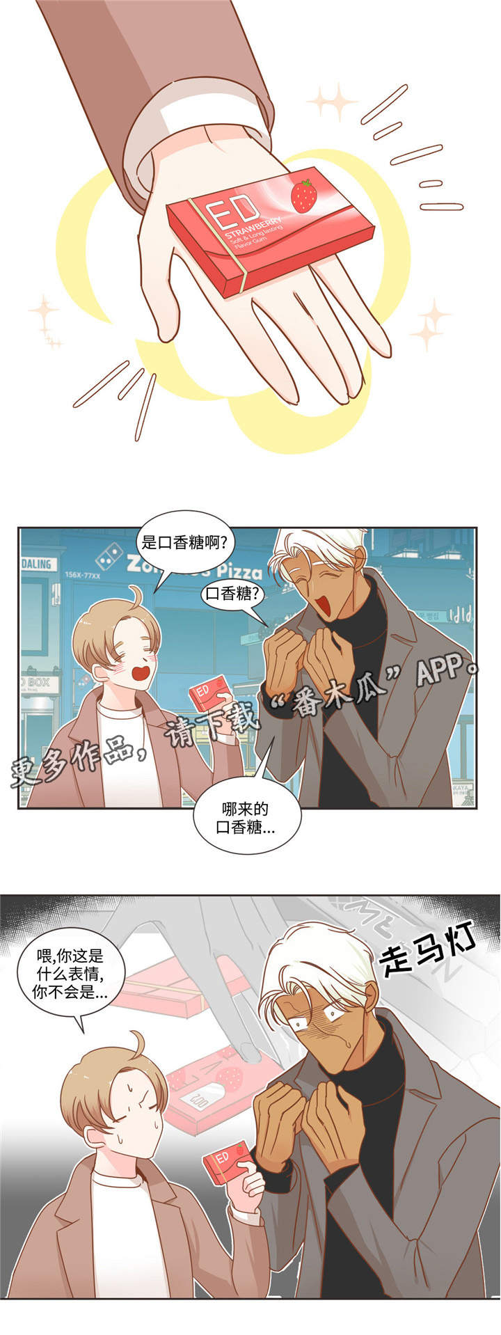 第57章：口香糖5