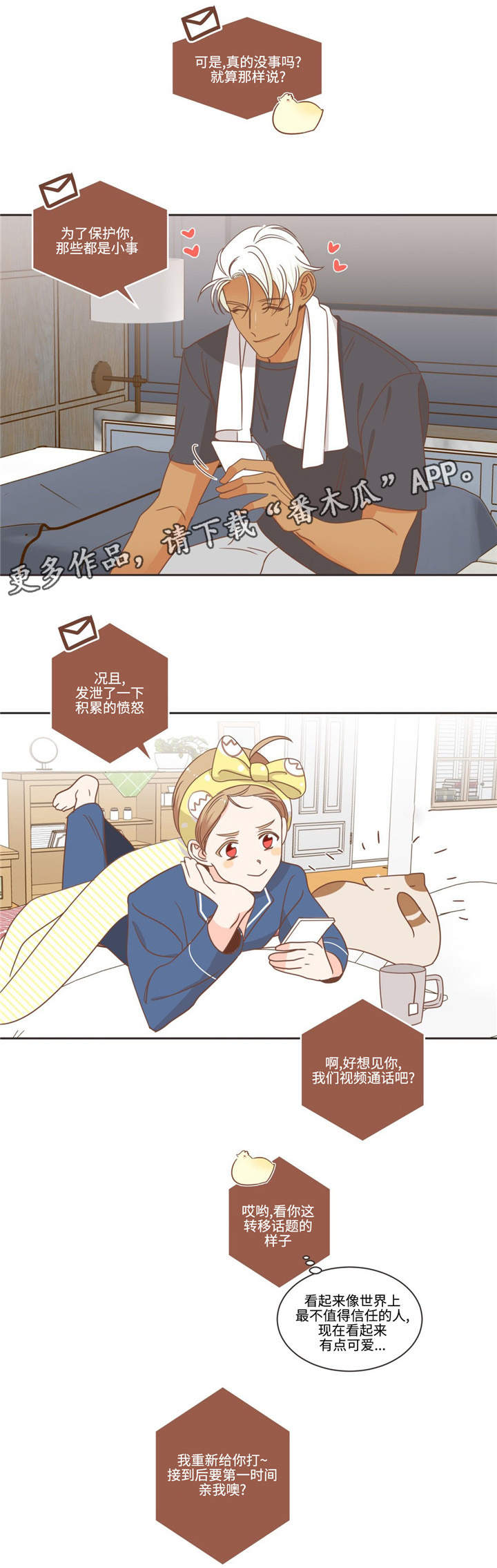 第75章：么么哒5