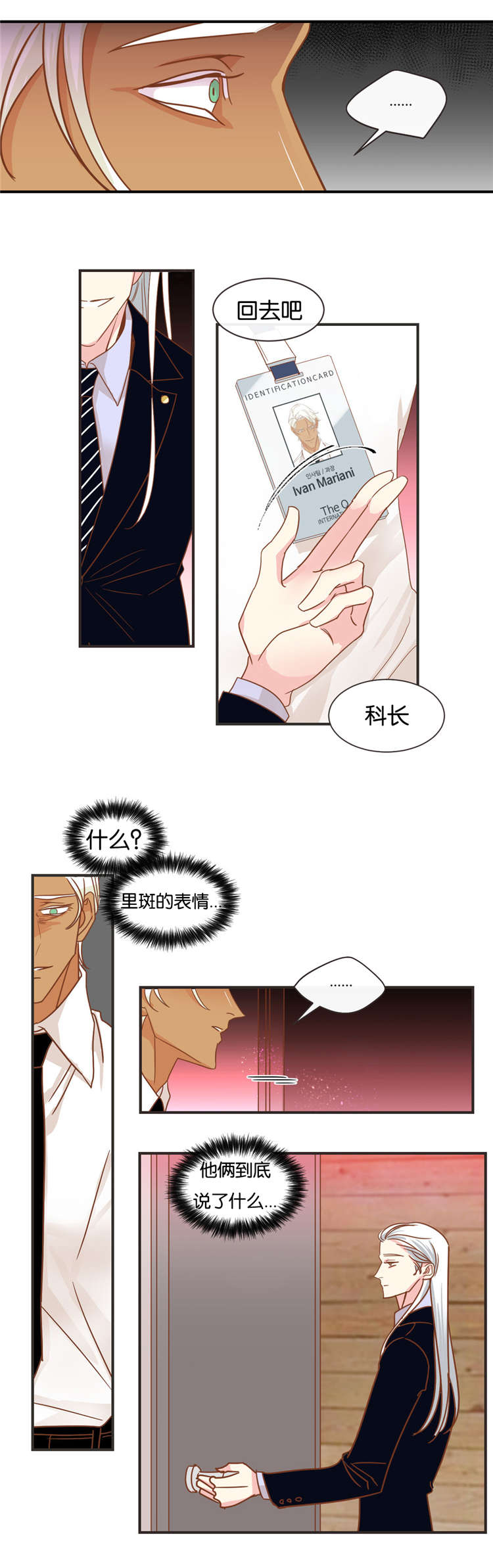 第31章：同是蛇族人5