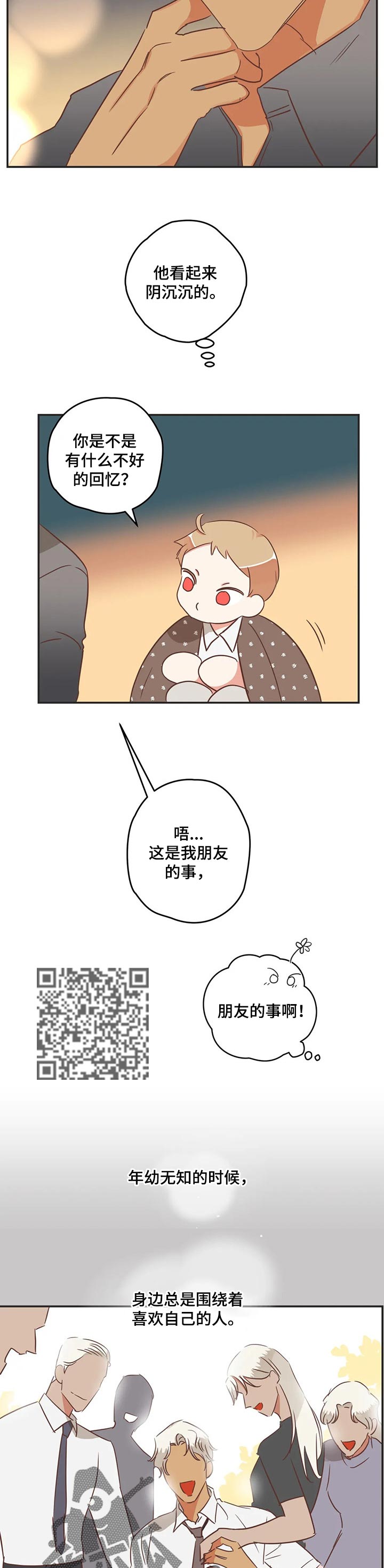 第171章：朋友的故事2