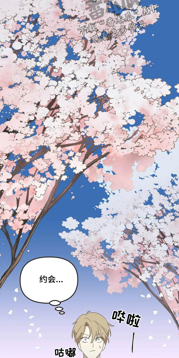 第179章：【番外】撞见17