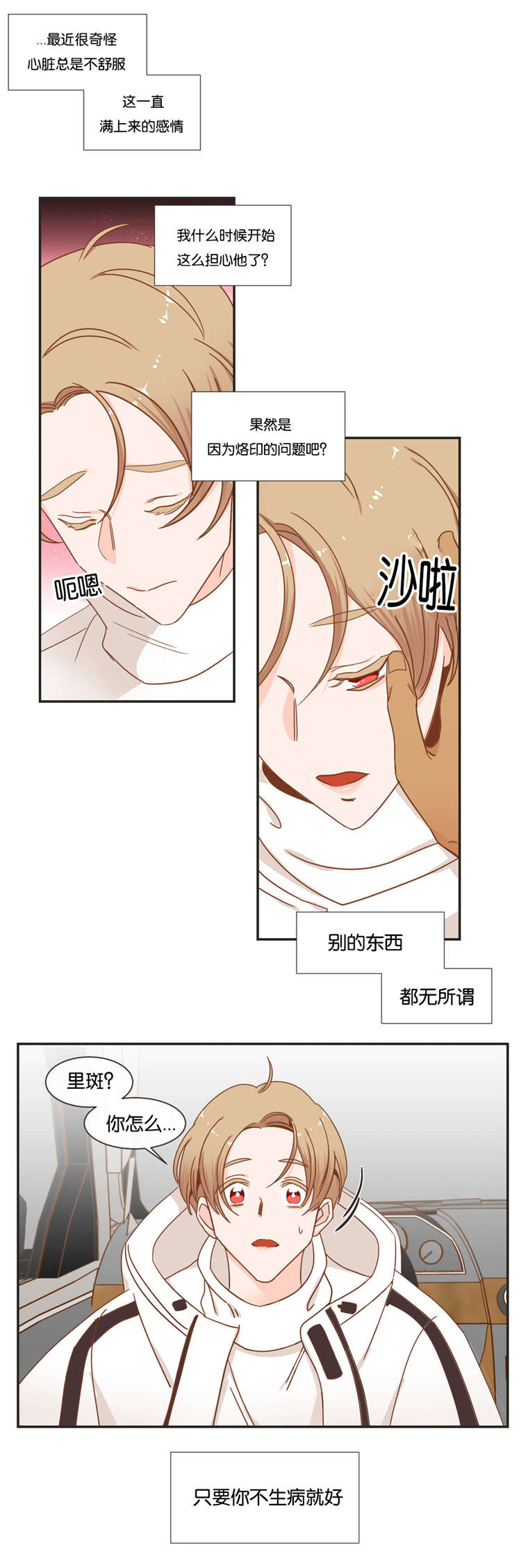 第47章：可以相信你吗2