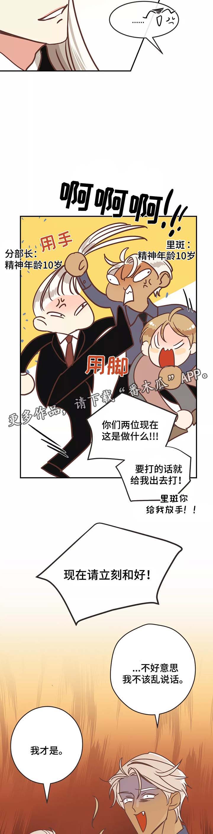 第83章：幼稚的吵架6