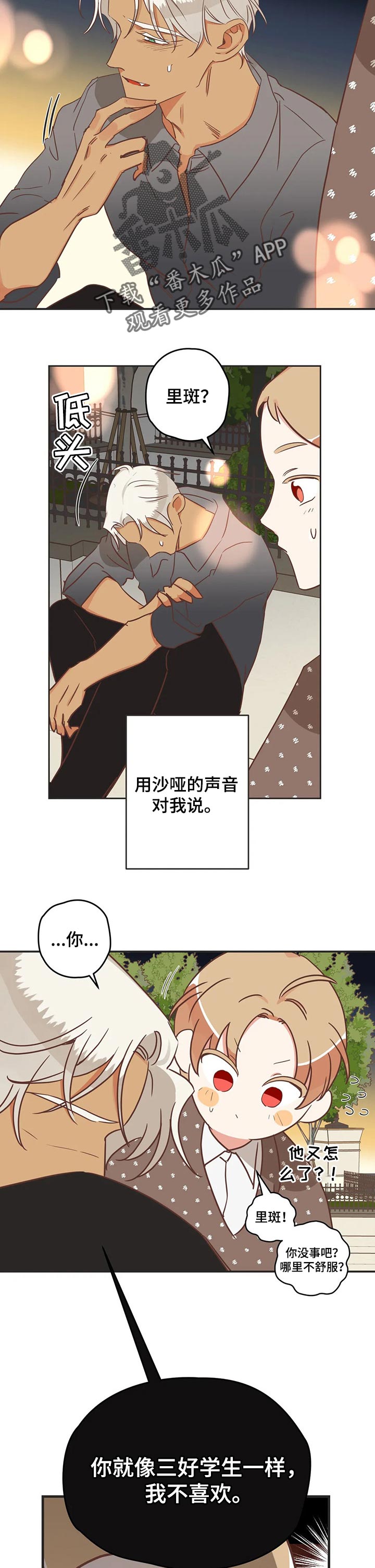 第172章：三好学生4