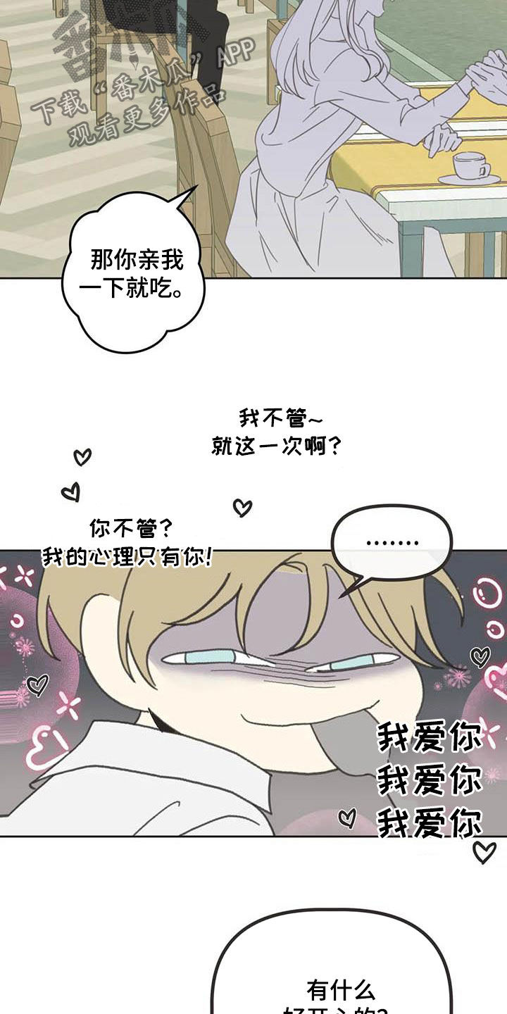 第179章：【番外】撞见14