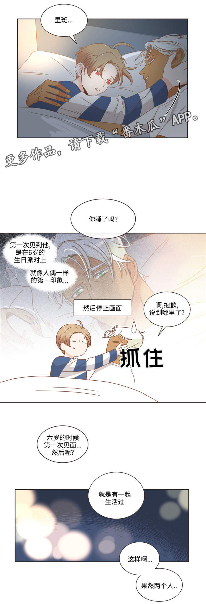 第70章：不同血统16