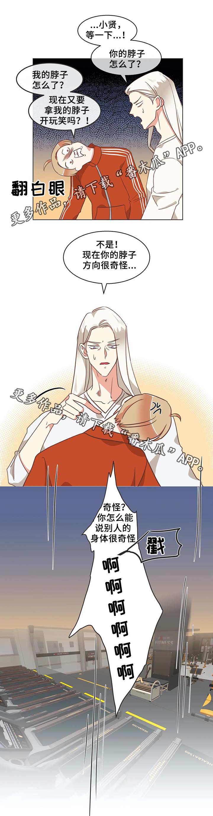 第103章：脖子很奇怪9
