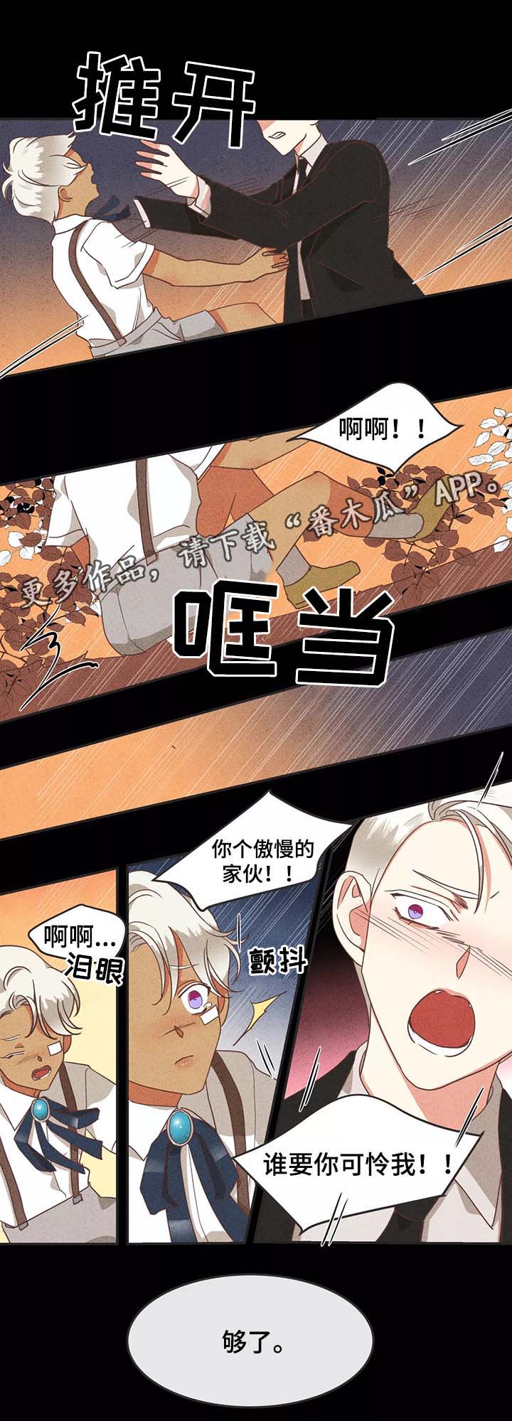 第97章：别再插手我的爱情1