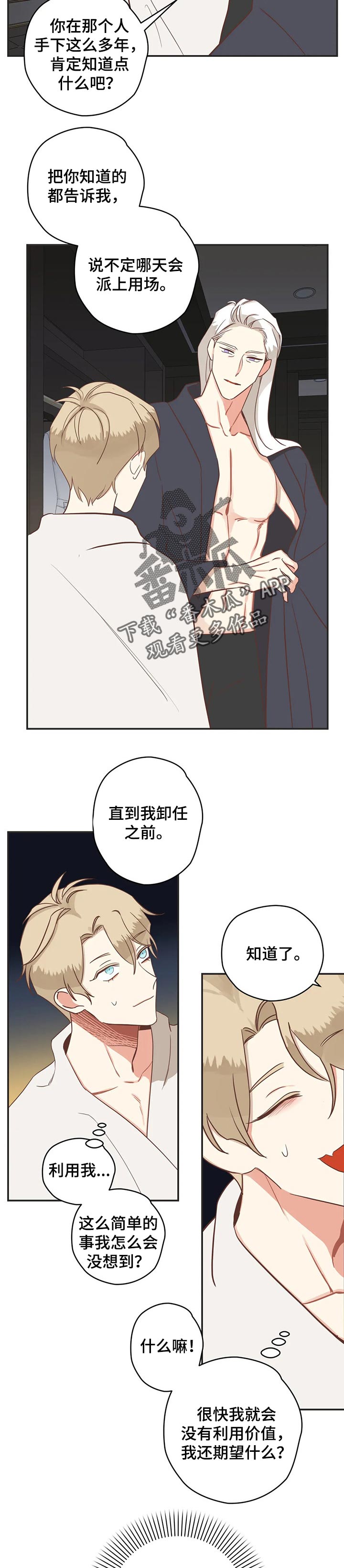 第159章：利用价值3