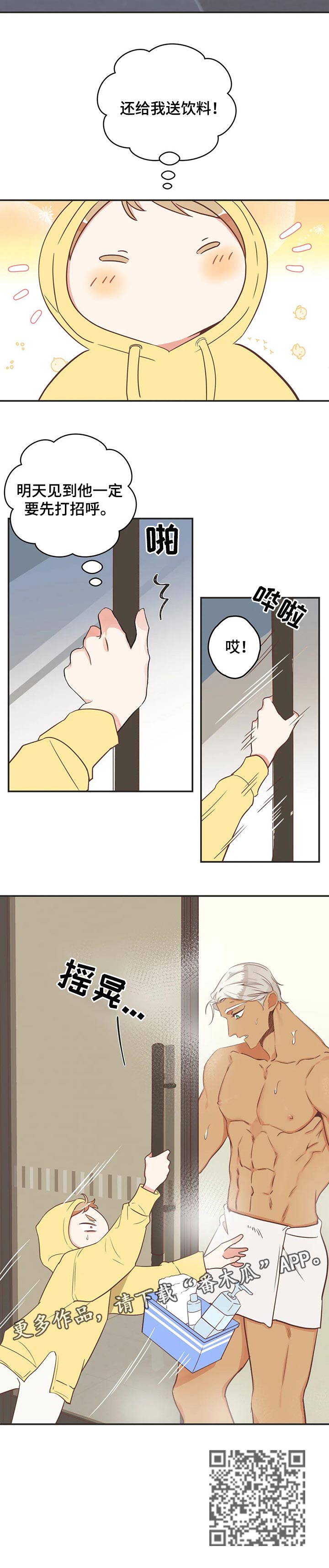 第167章：送饮料8