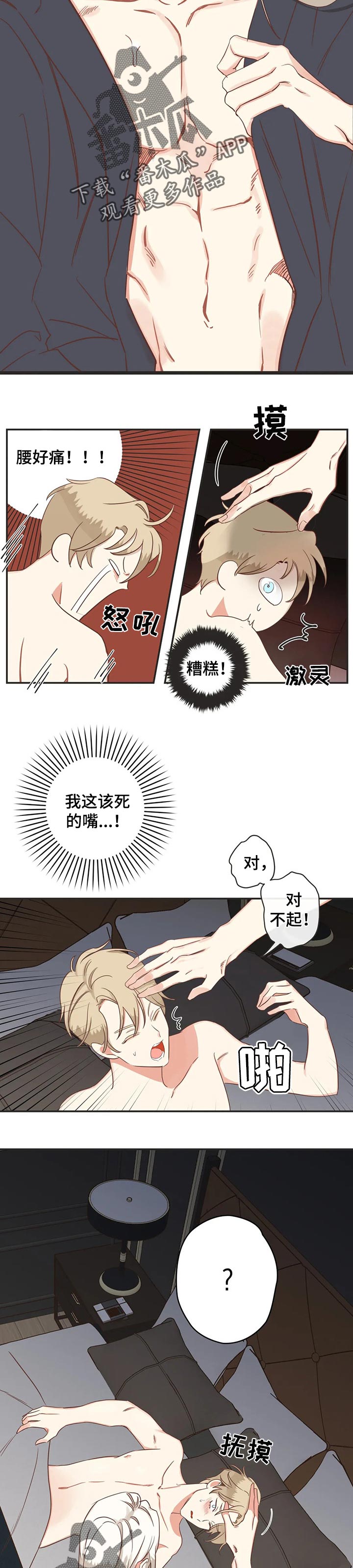 第158章：突然的温柔5