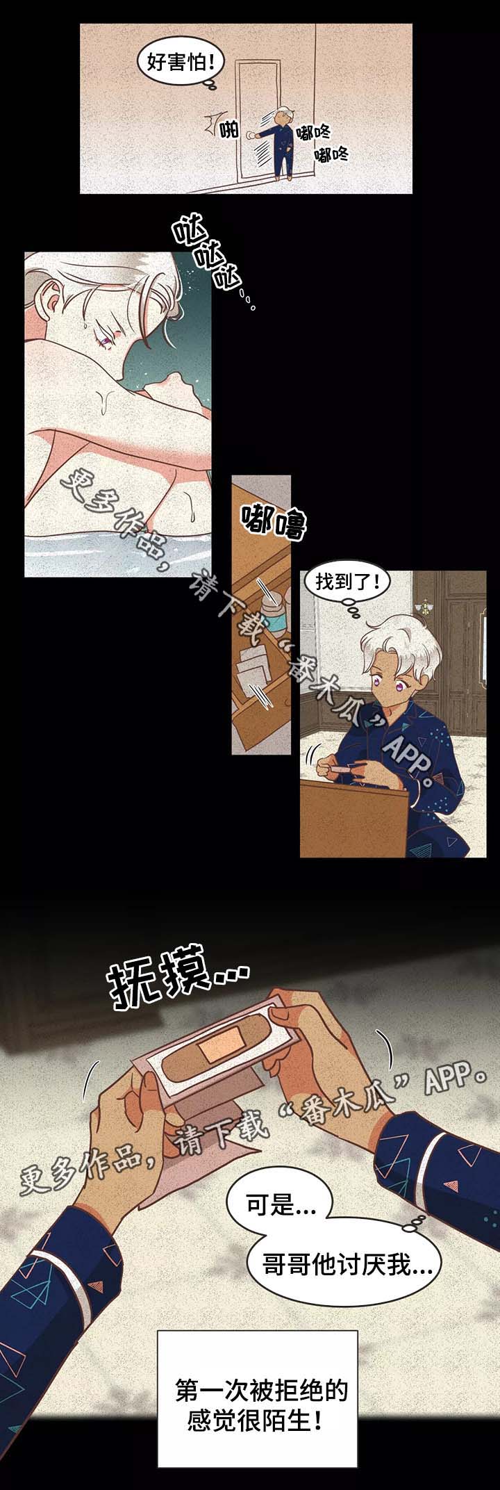 第97章：别再插手我的爱情5