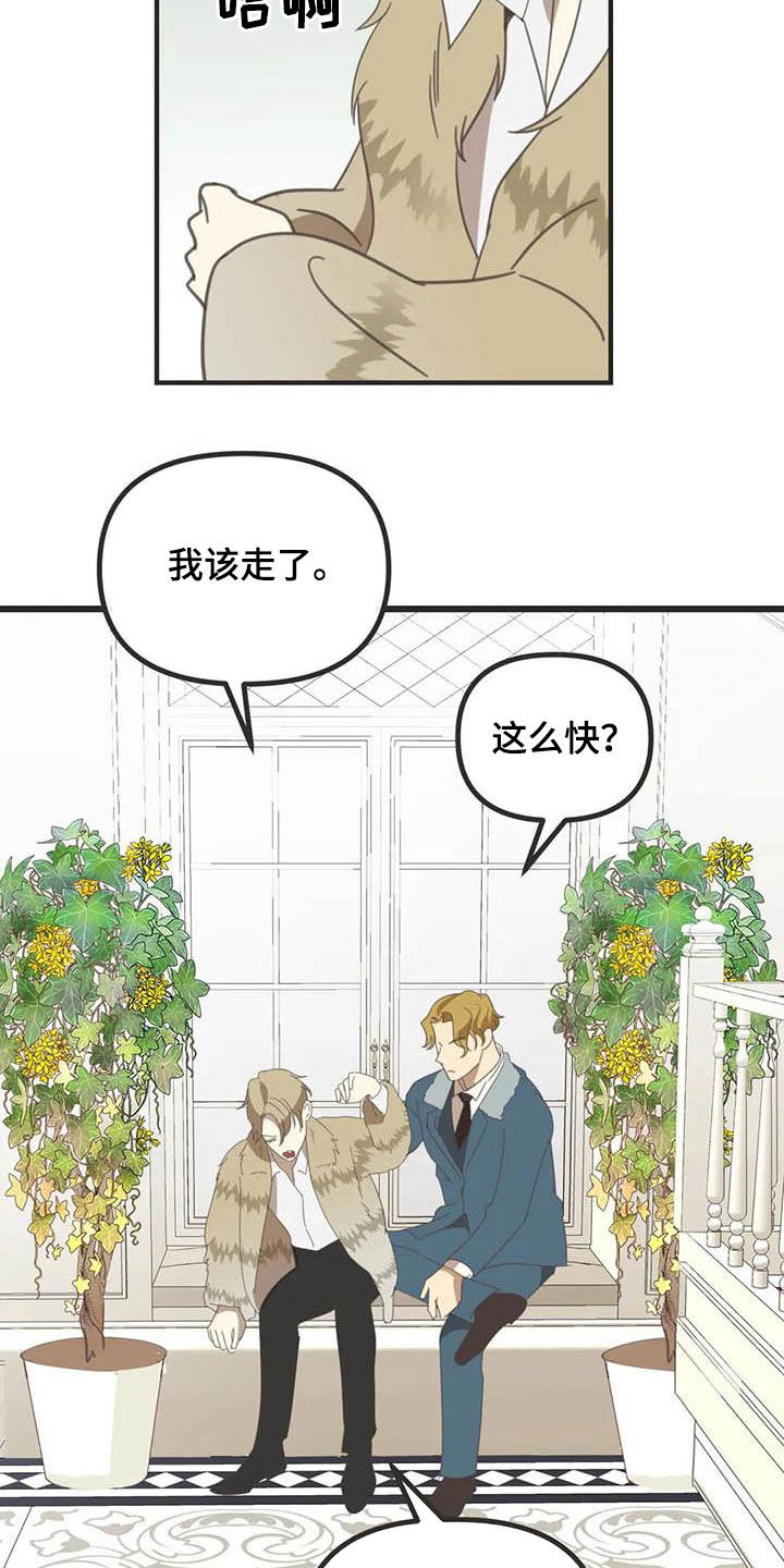 第181章：【番外】骚扰6