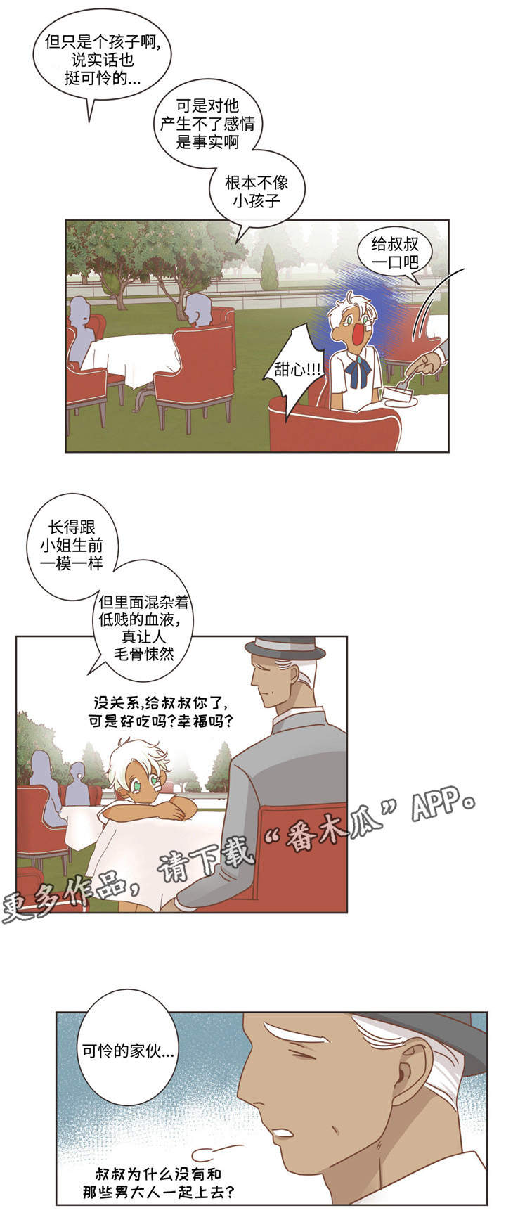 第70章：不同血统5