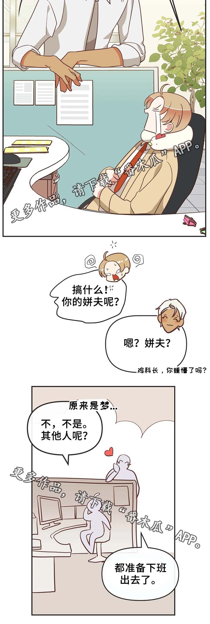 第109章：在梦里劈腿9