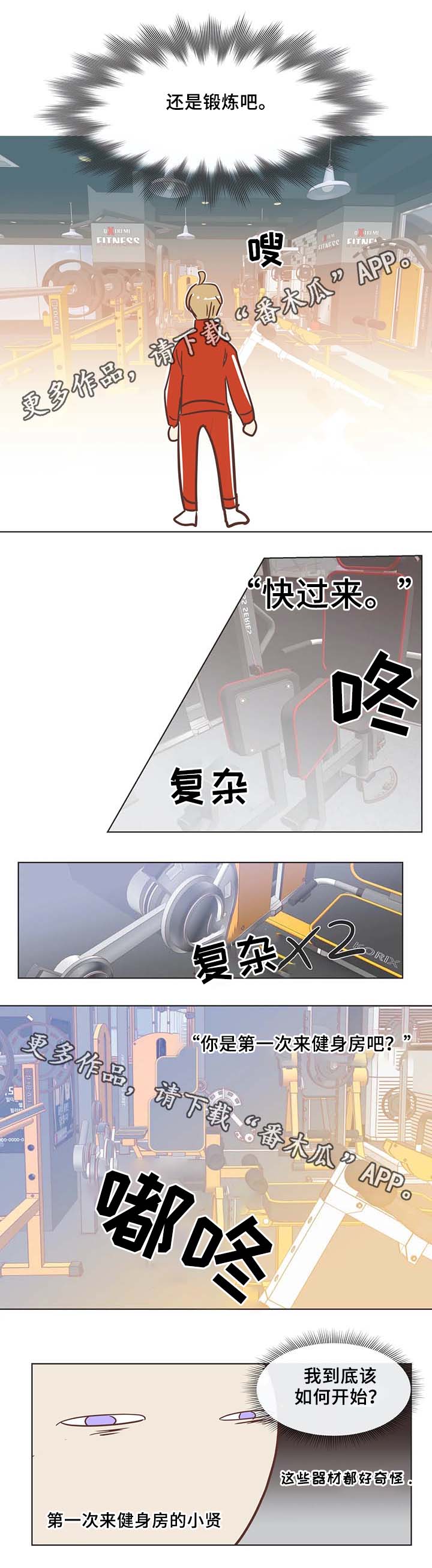 第102章：锻炼0