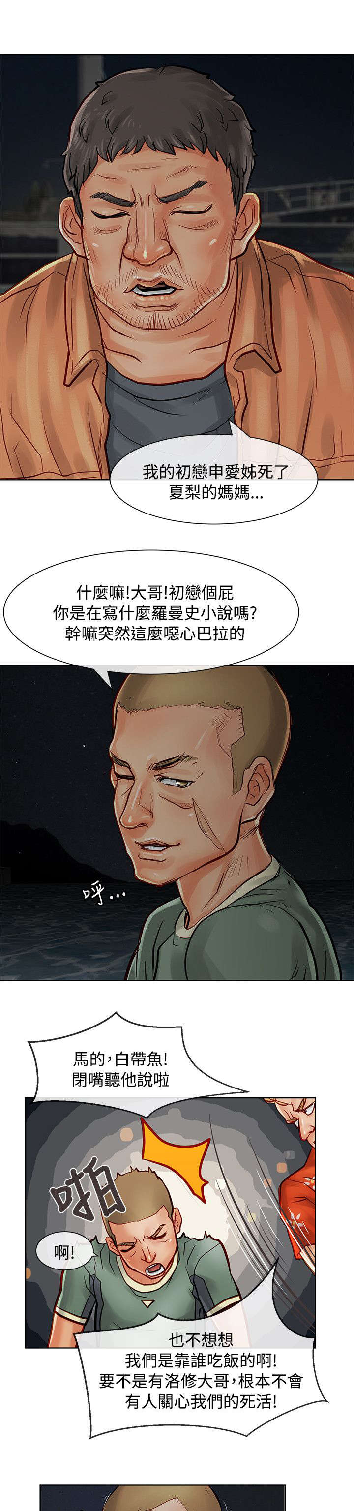 第14章：傲慢的家伙4