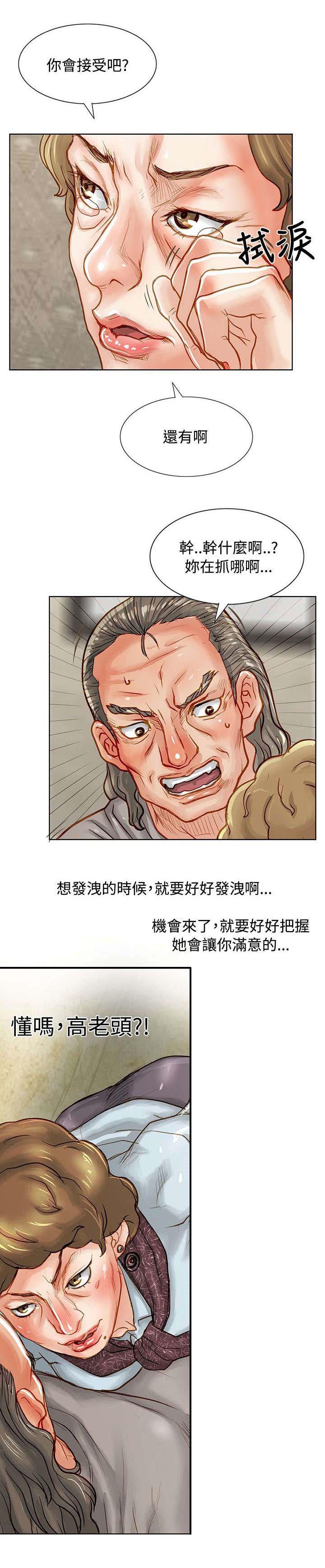 第3章：抵债的女儿10