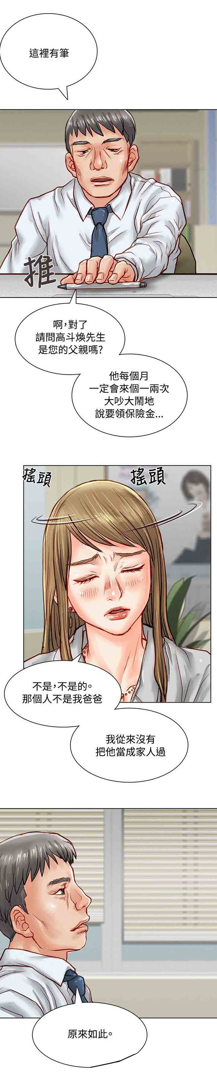 第5章：欠条3