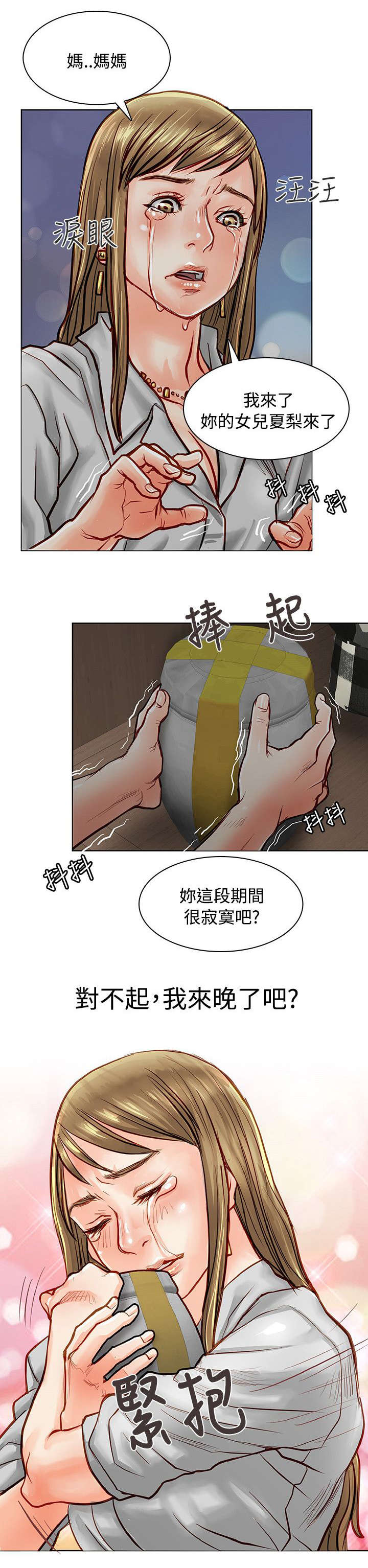 第7章：再次被抓4