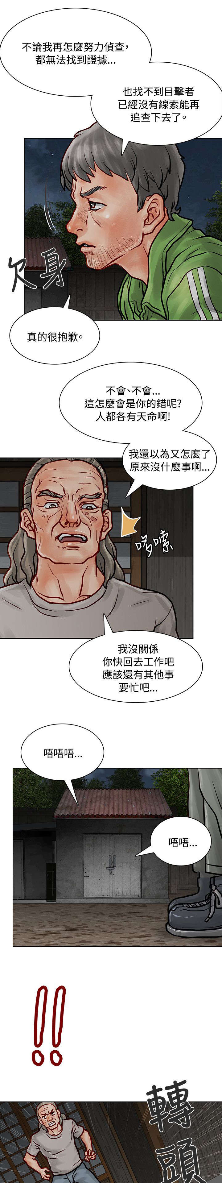 第9章：奇怪的声音7