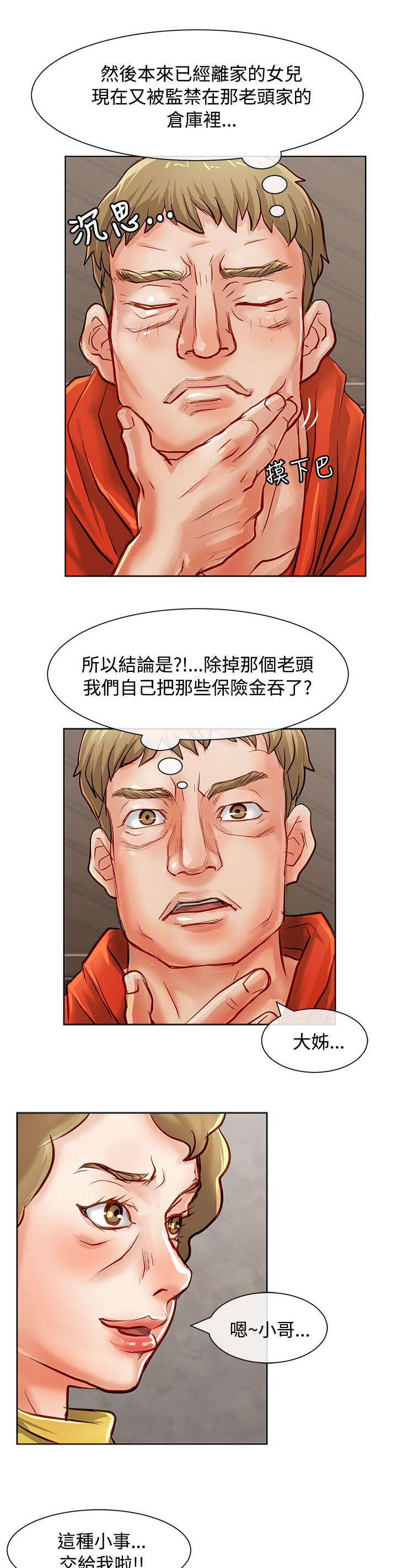 第23章：偷偷行动1