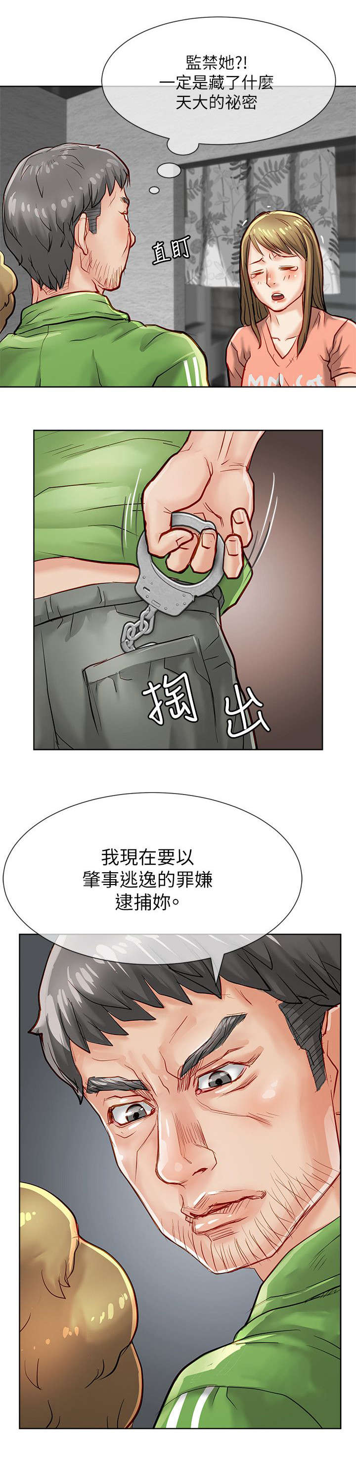第31章：逮捕6