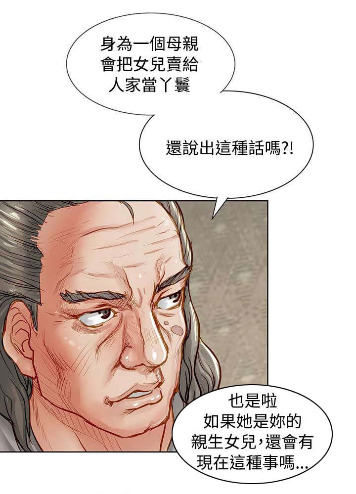 第3章：抵债的女儿9